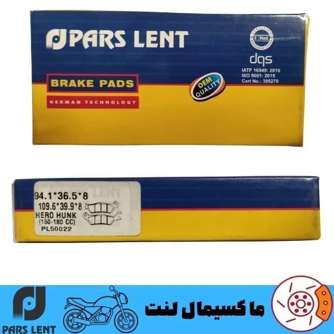 لنت ترمز جلو موتور هیرو موتوکورپ هیرو هانک 200 پارس آبی صادراتی PL50022 — تصویر ۳