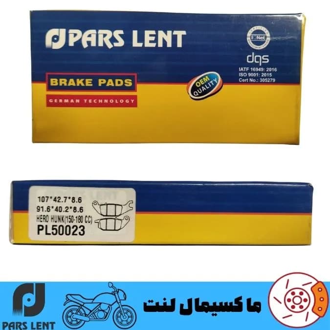 لنت ترمز عقب موتور هیرو موتوکورپ هیرو هانک 200 پارس آبی صادراتی PL50023 — تصویر ۳