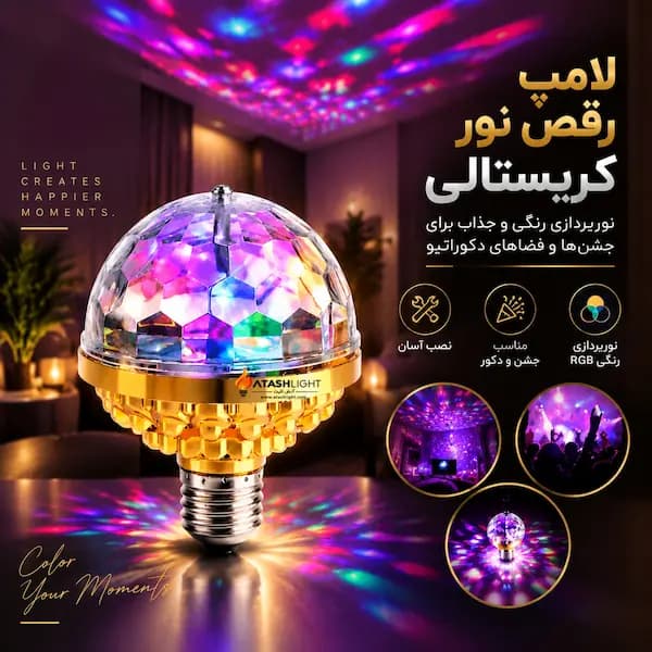 لامپ رقص نور دیسکویی ۶ وات گردان سایز بزرگ — تصویر ۳