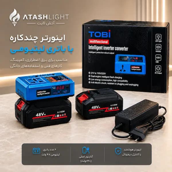 اینورتر هوشمند TOBI مدل 2 باتری و شارژر — تصویر ۵