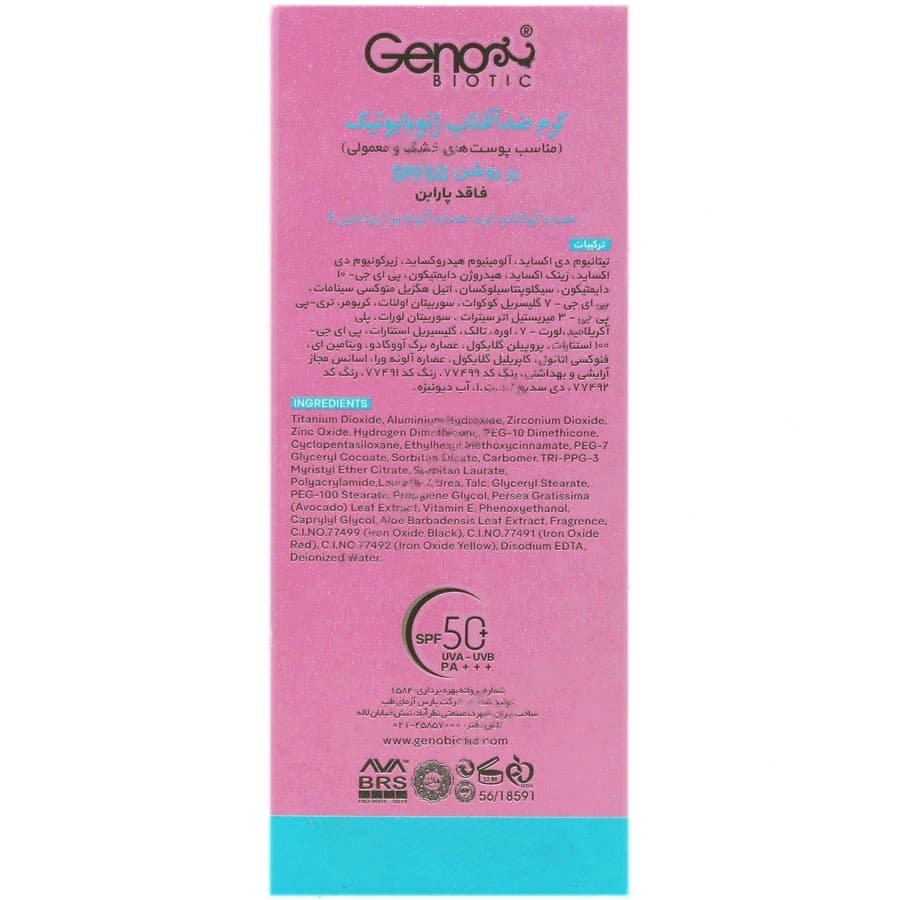 کرم ضد آفتاب پوست خشک SPF50 سانوژن — تصویر ۴