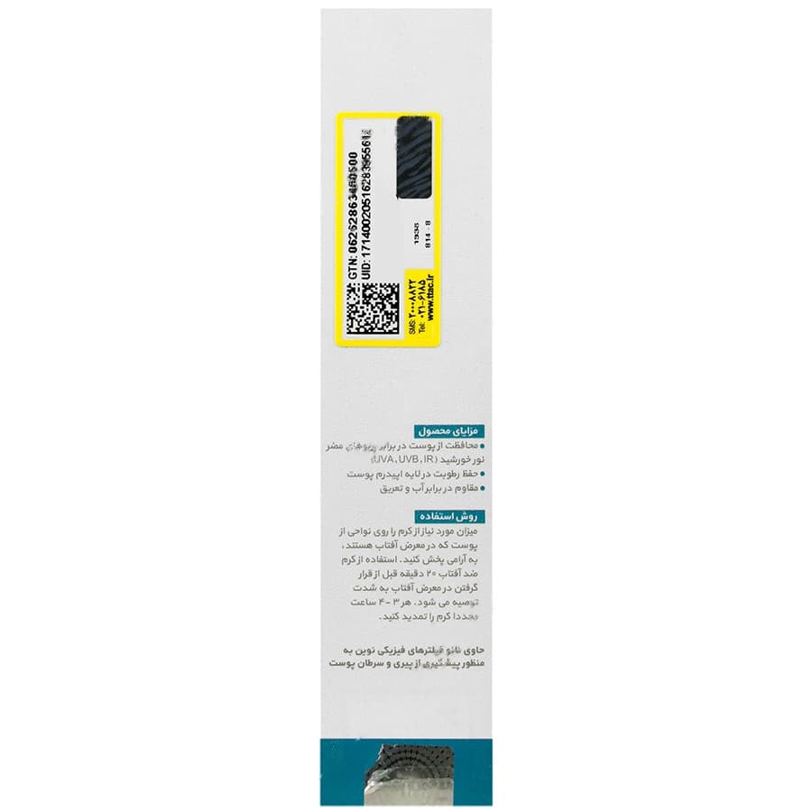 کرم ضد آفتاب پوست خشک SPF50 سانوژن — تصویر ۹