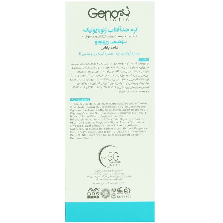کرم ضد آفتاب پوست خشک SPF50 سانوژن — تصویر ۱۲