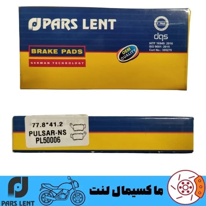 لنت ترمز عقب موتور کی تی ام KTM RC 200 سال 2024 پارس آبی صادراتی PL50006 — تصویر ۶