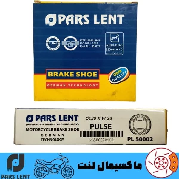 لنت ترمز جلو موتور کویر موتور EFI 200 پارس آبی صادراتی PL50002 — تصویر ۳