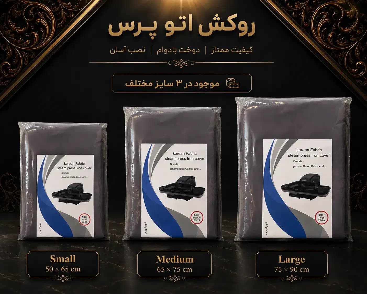 روکش اتو پرس سایز بزرگ