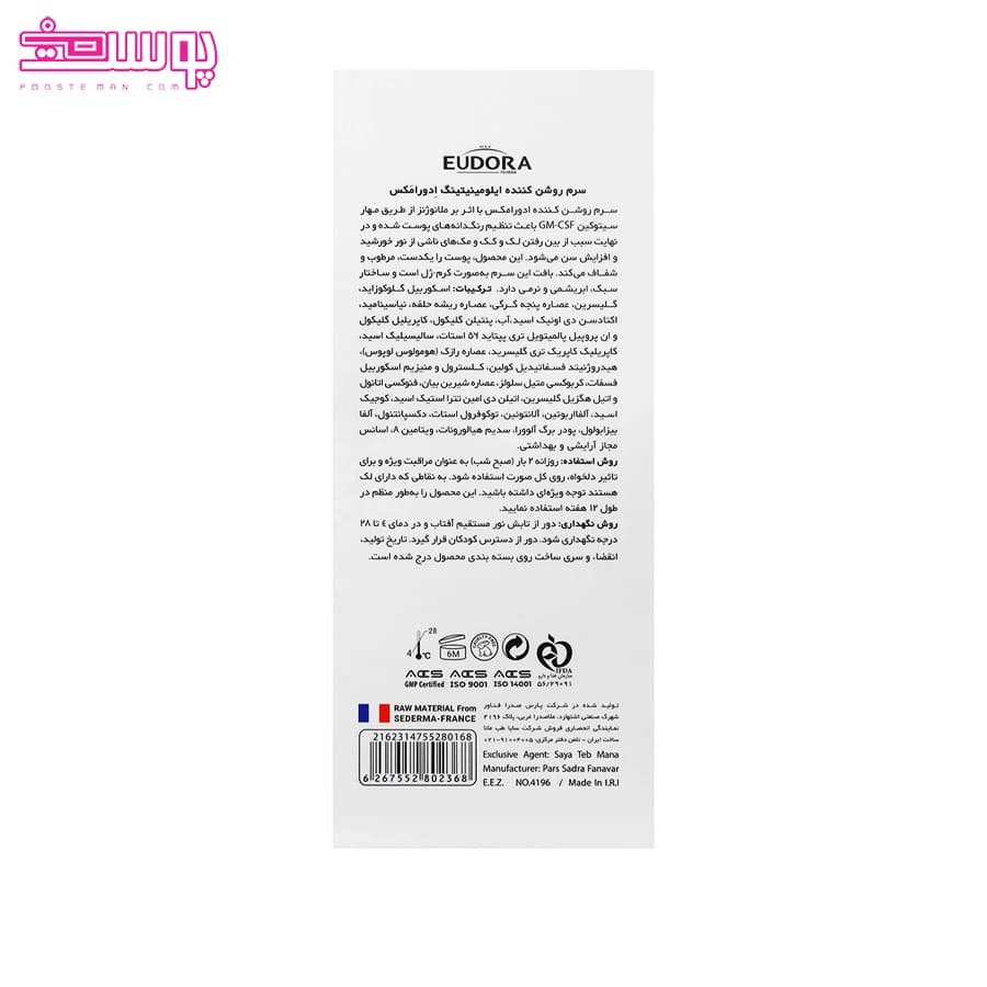 سرم روشن کننده ایلومینیتینگ ادورامکس 30ml — تصویر ۹
