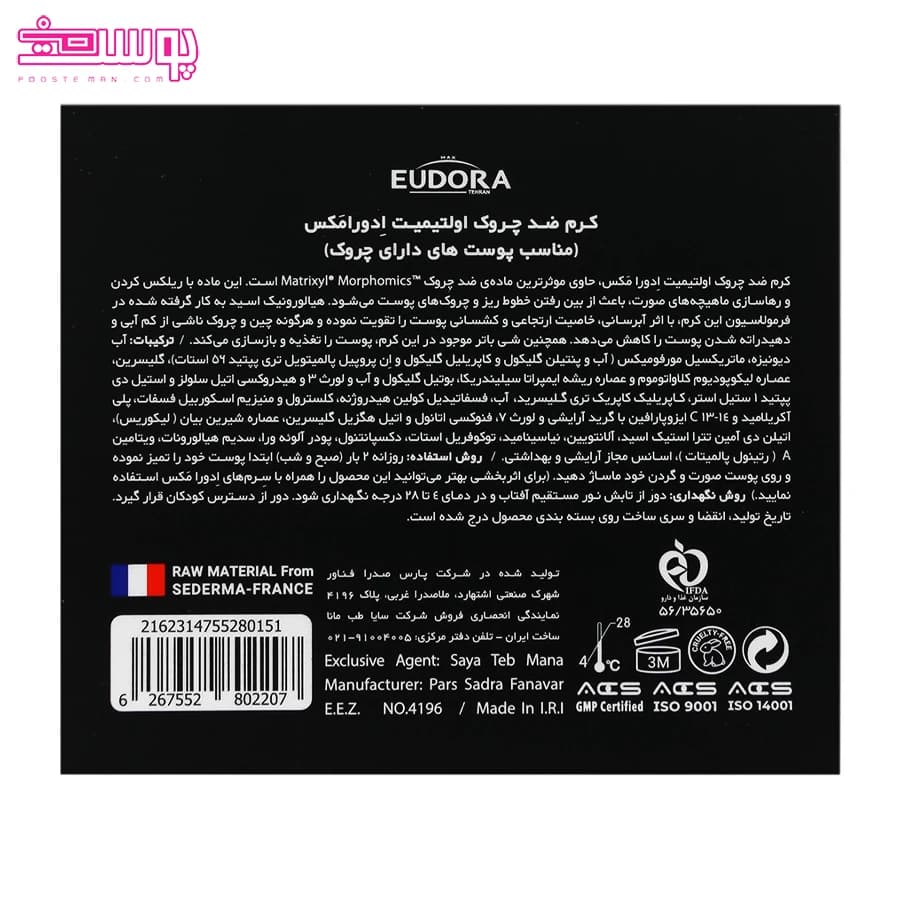 کرم ضد چروک اولتیمیت ادورامکس 50ml — تصویر ۹