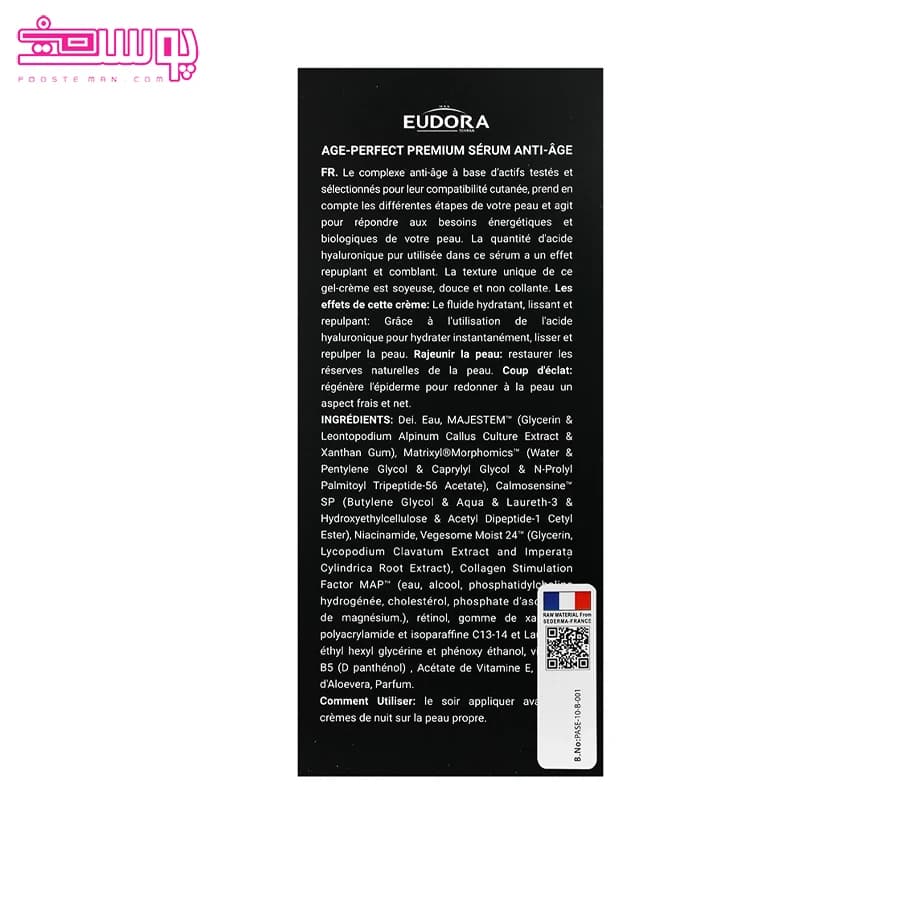 سرم جوانساز پریمیوم ایج پرفکت ادورامکس 30ml — تصویر ۸