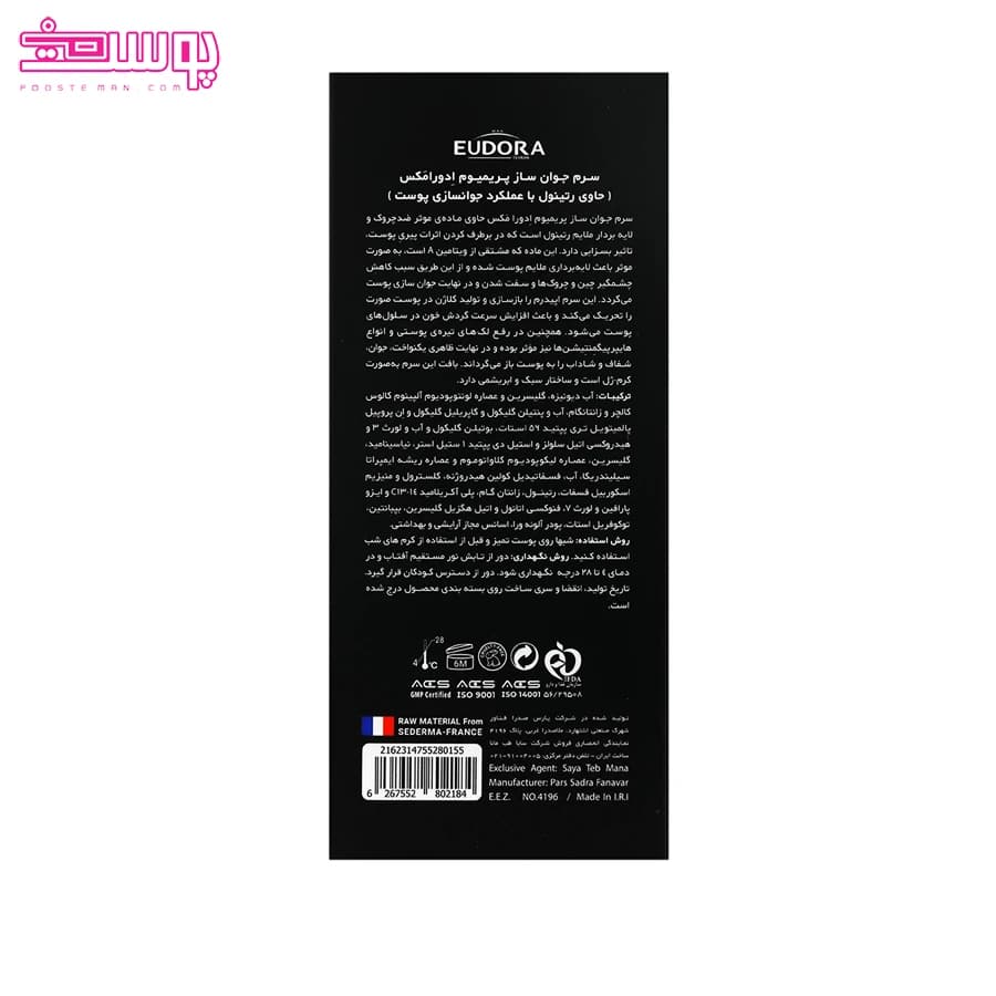 سرم جوانساز پریمیوم ایج پرفکت ادورامکس 30ml — تصویر ۶