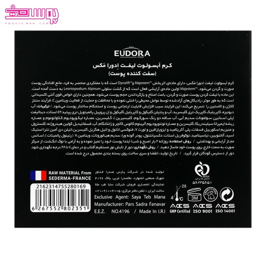 کرم سفت کننده پوست ابسولوت لیفت ادورامکس 50ml — تصویر ۹