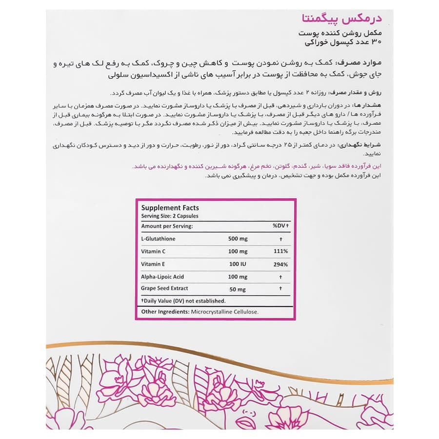 پیگمنتا مکمل روشن کننده پوست — تصویر ۶