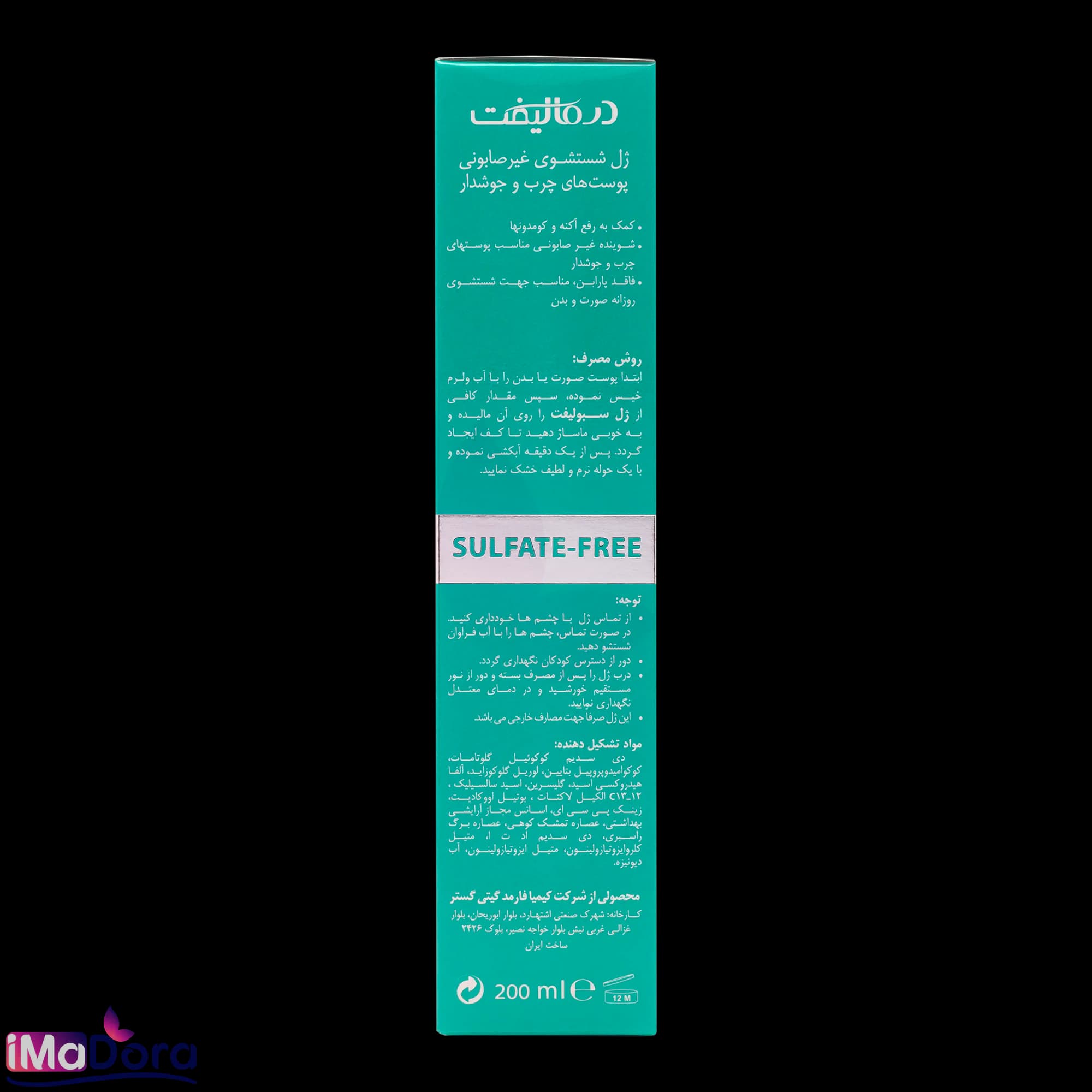 ژل شستشوی پوست چرب درمالیفت — تصویر ۹