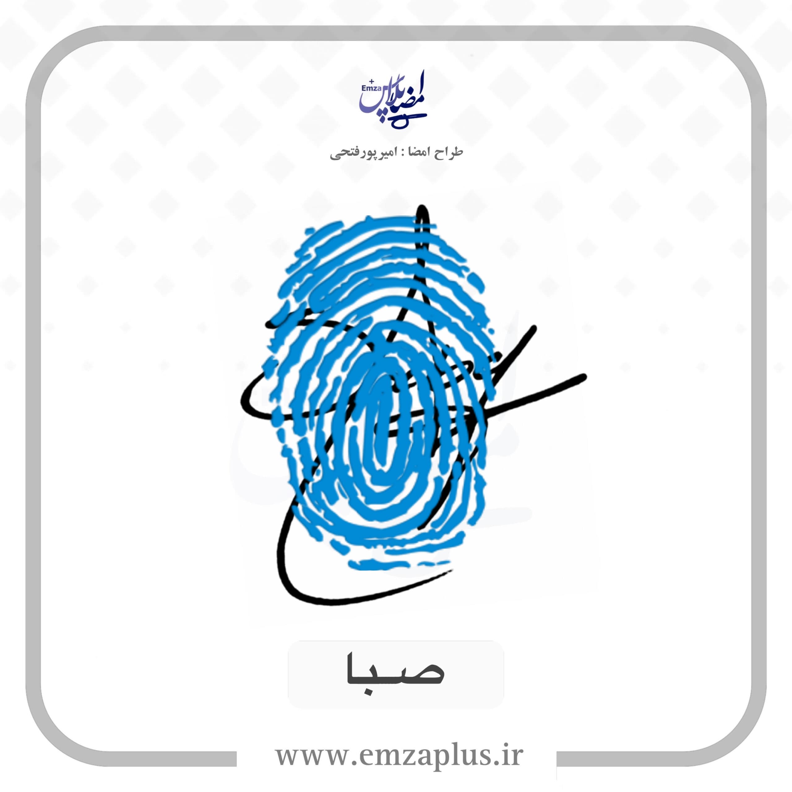 آموزش امضای صبا طرح 2
