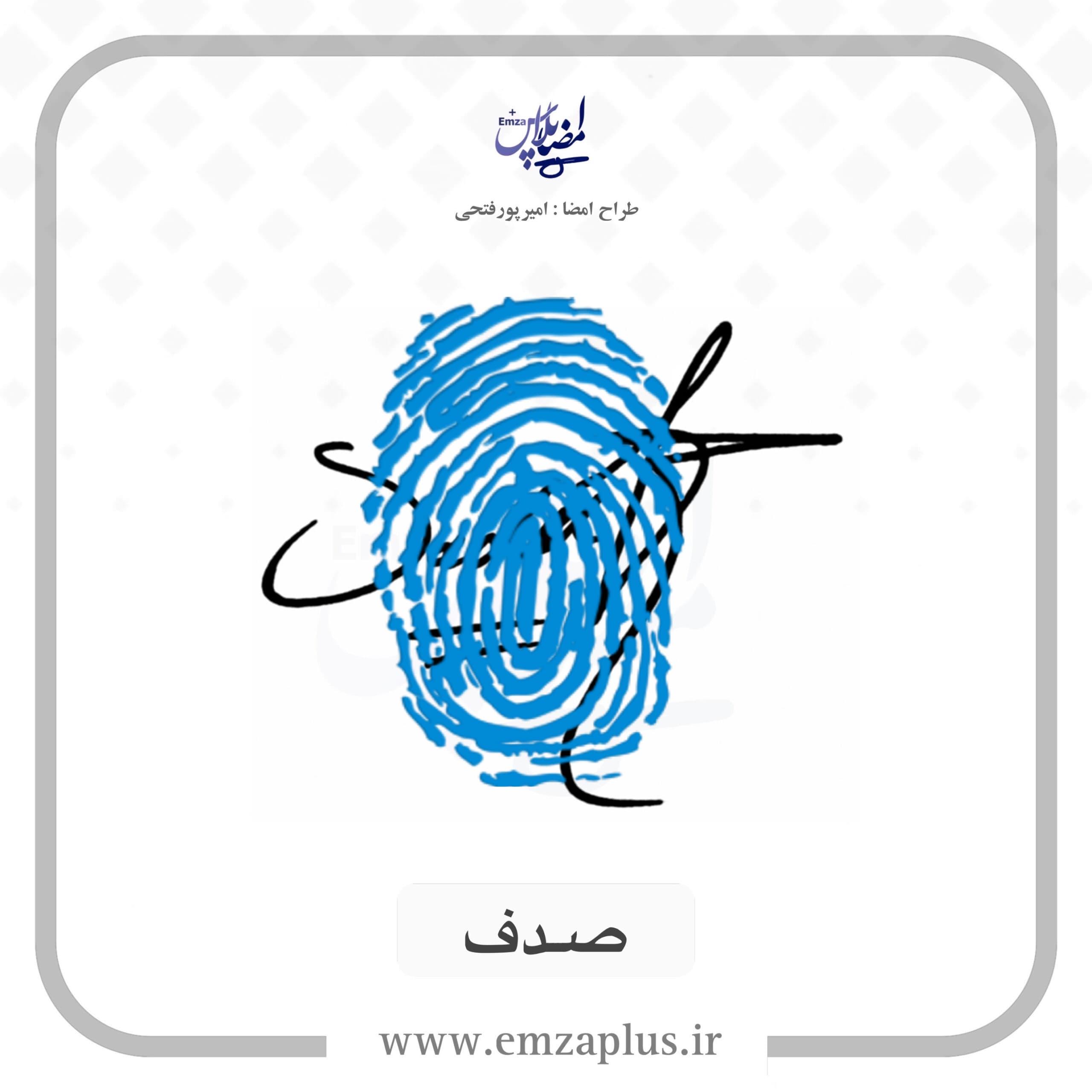 آموزش امضای صدف طرح 5 — تصویر ۲