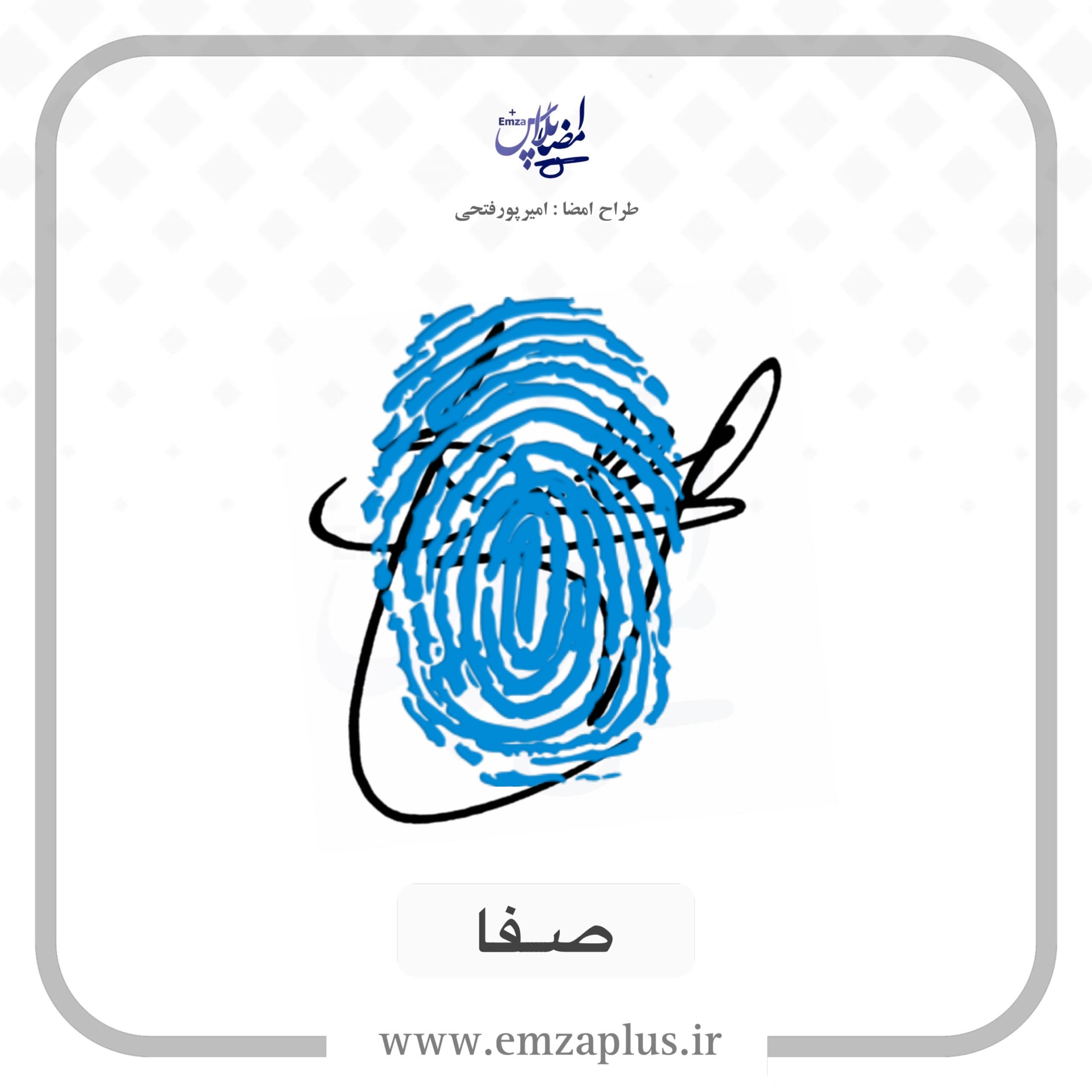 آموزش امضای صفا طرح ۵ — تصویر ۲