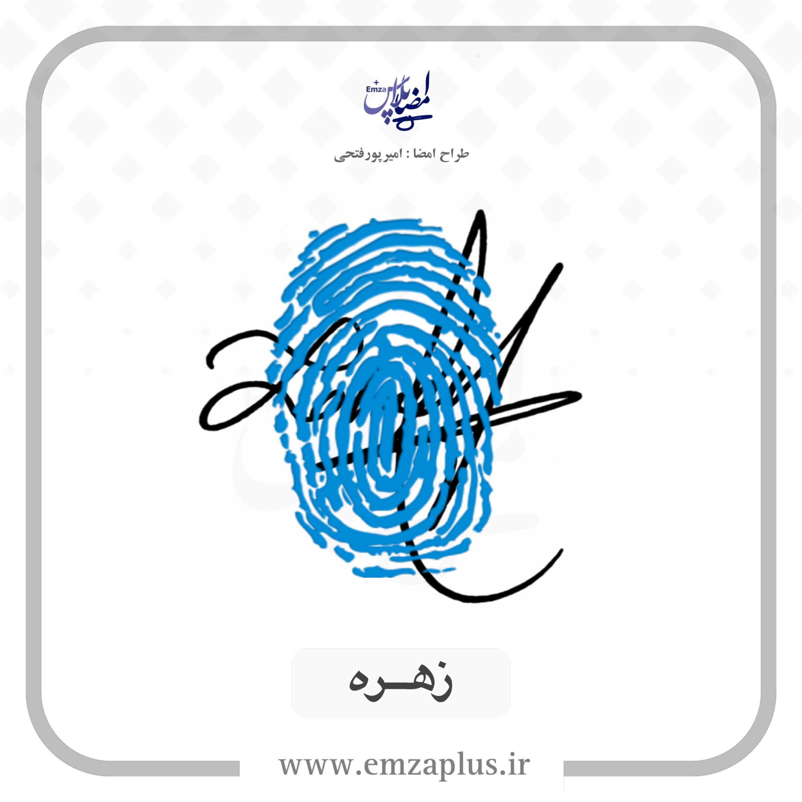 آموزش امضای اسم زهره طرح ۱