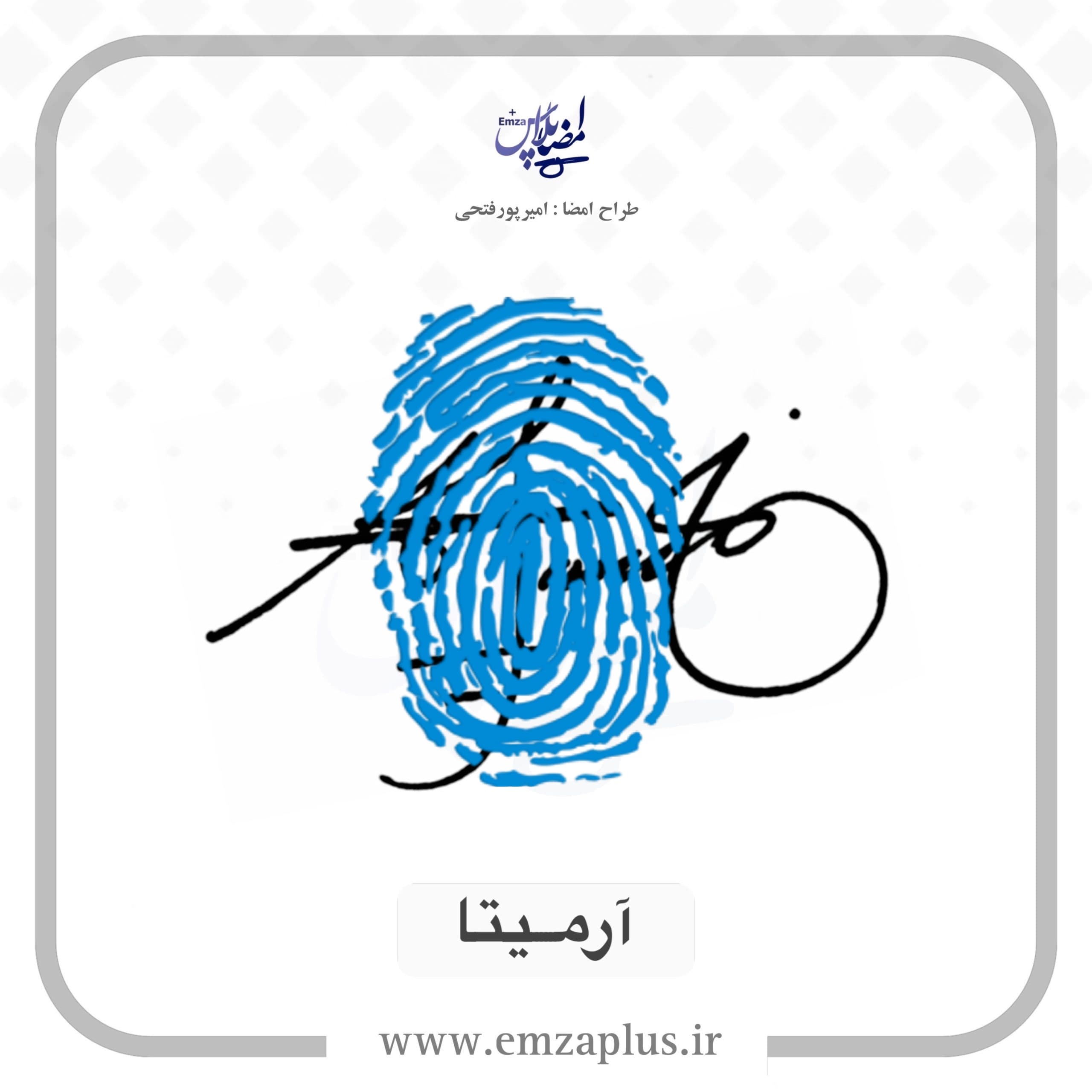 آموزش امضای آرمیتا طرح ۴ — تصویر ۲