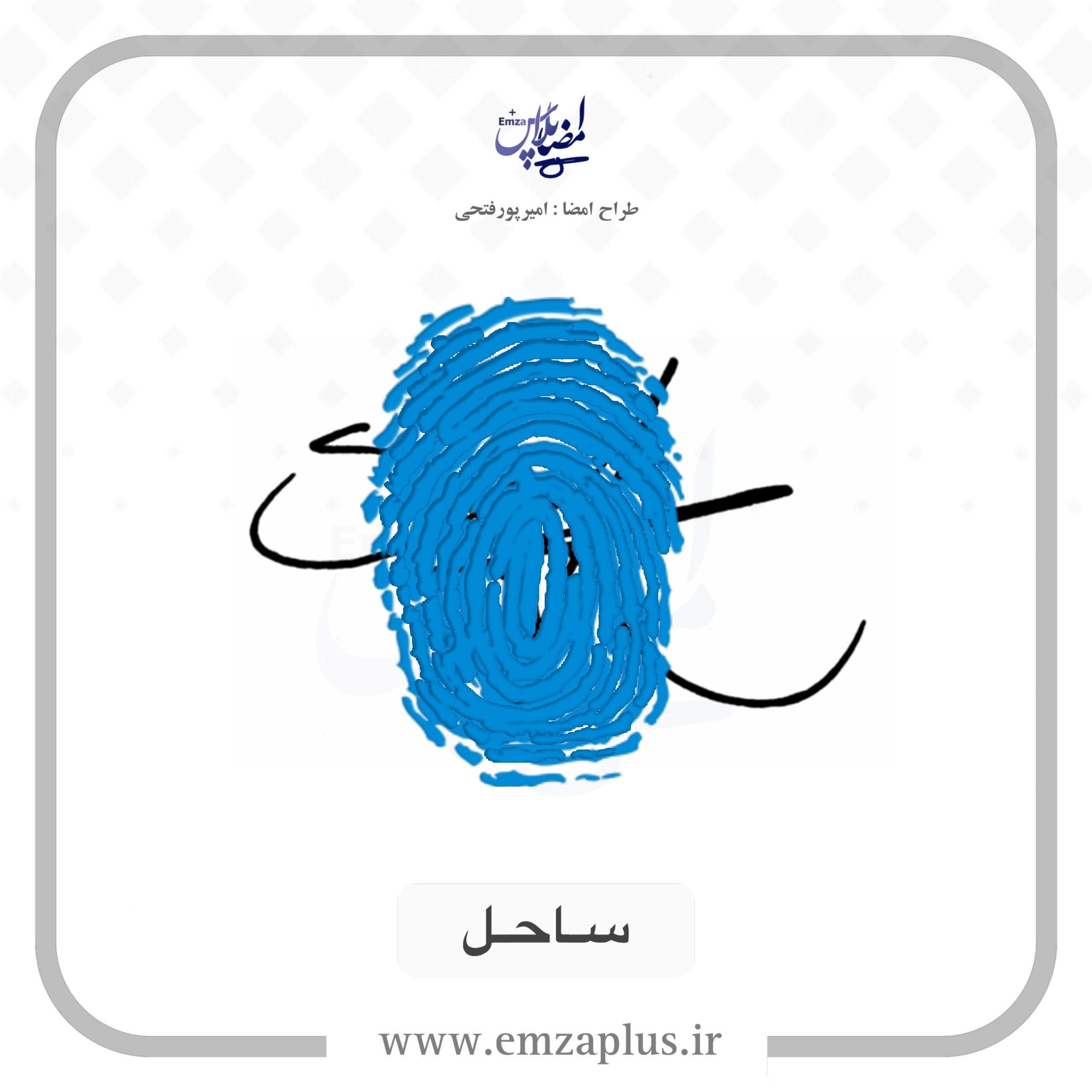 آموزش امضای ساحل طرح ۱۱