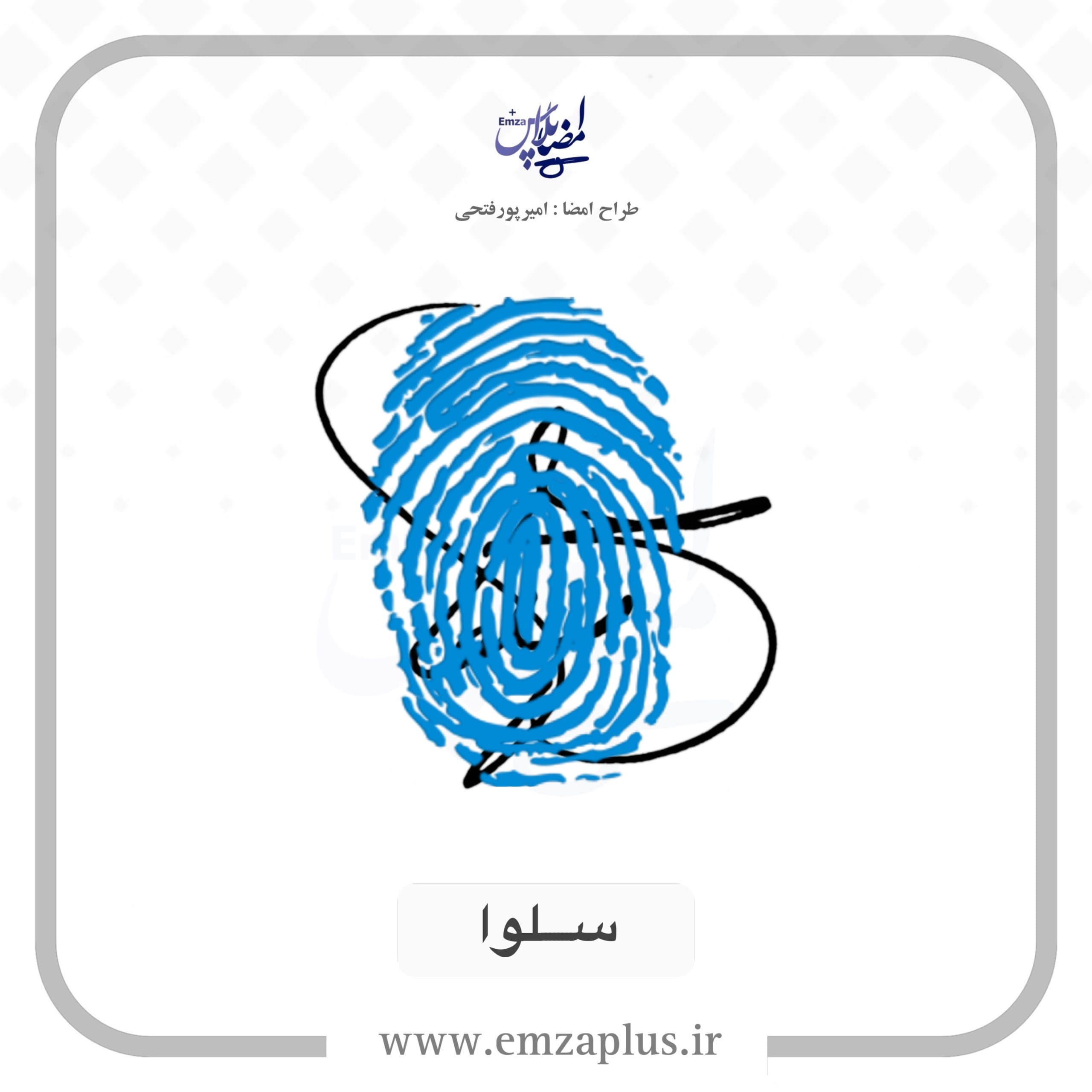 آموزش امضای سلوا طرح ۱۰