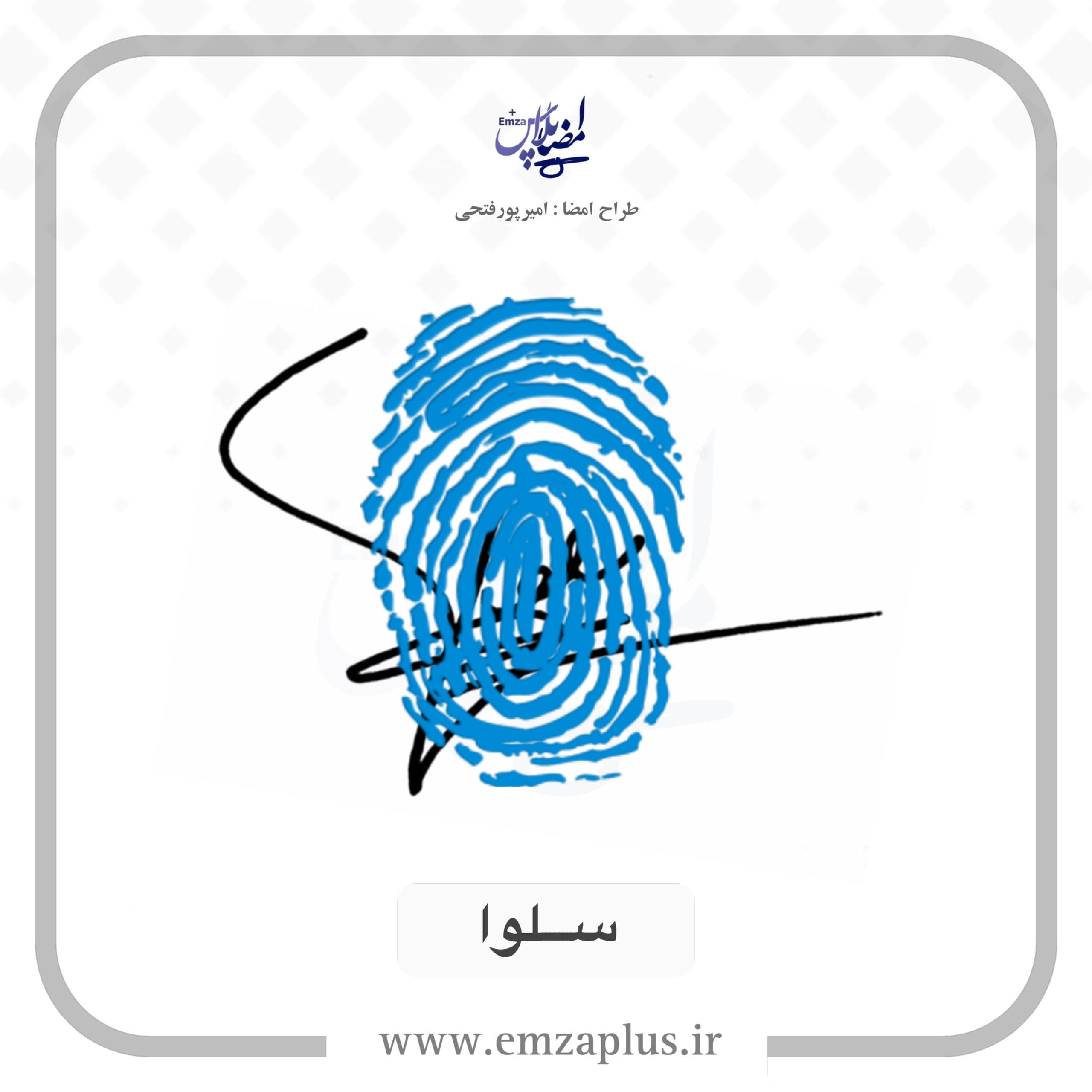 آموزش امضای سلوا طرح ۷ — تصویر ۲