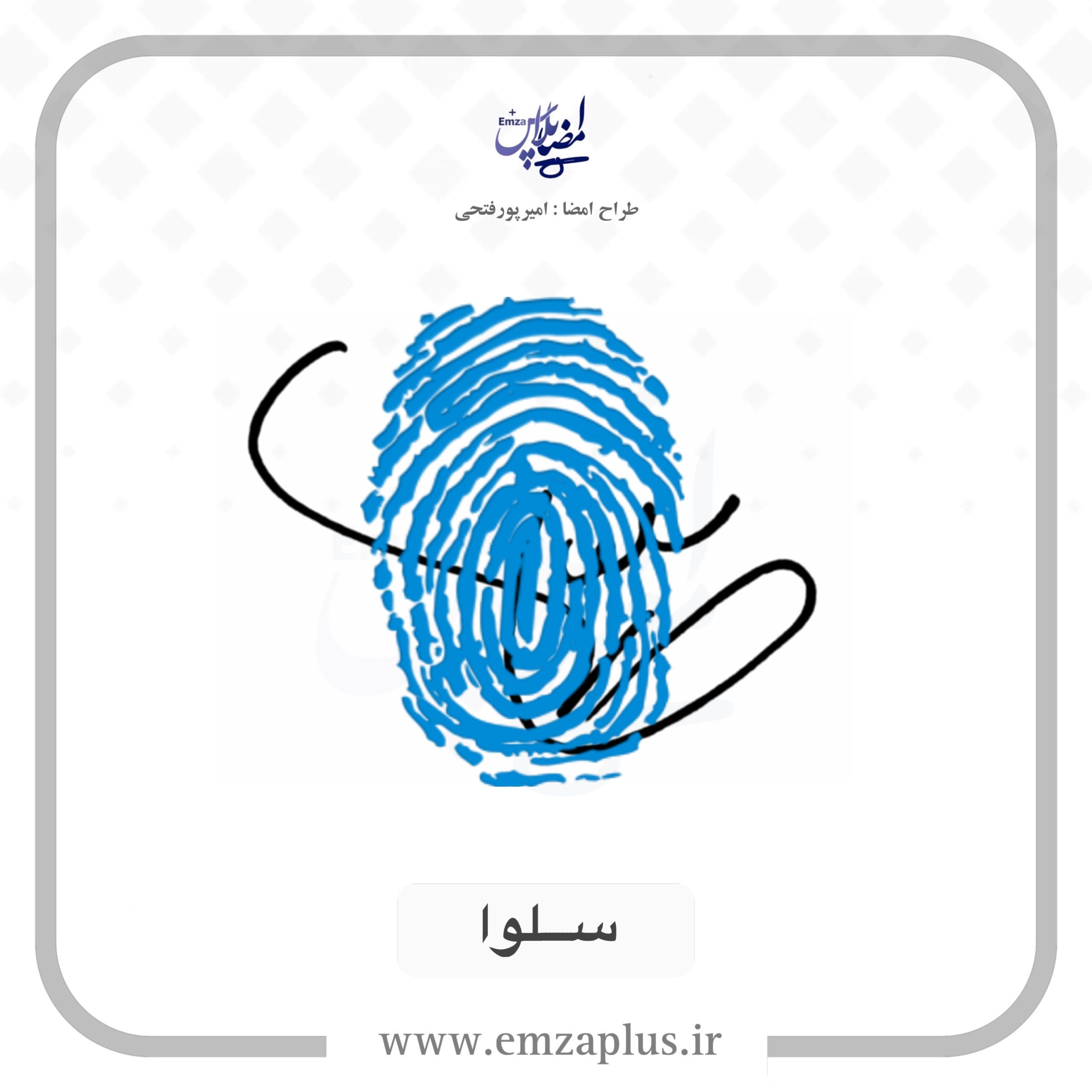 آموزش امضای سلوا طرح ۴