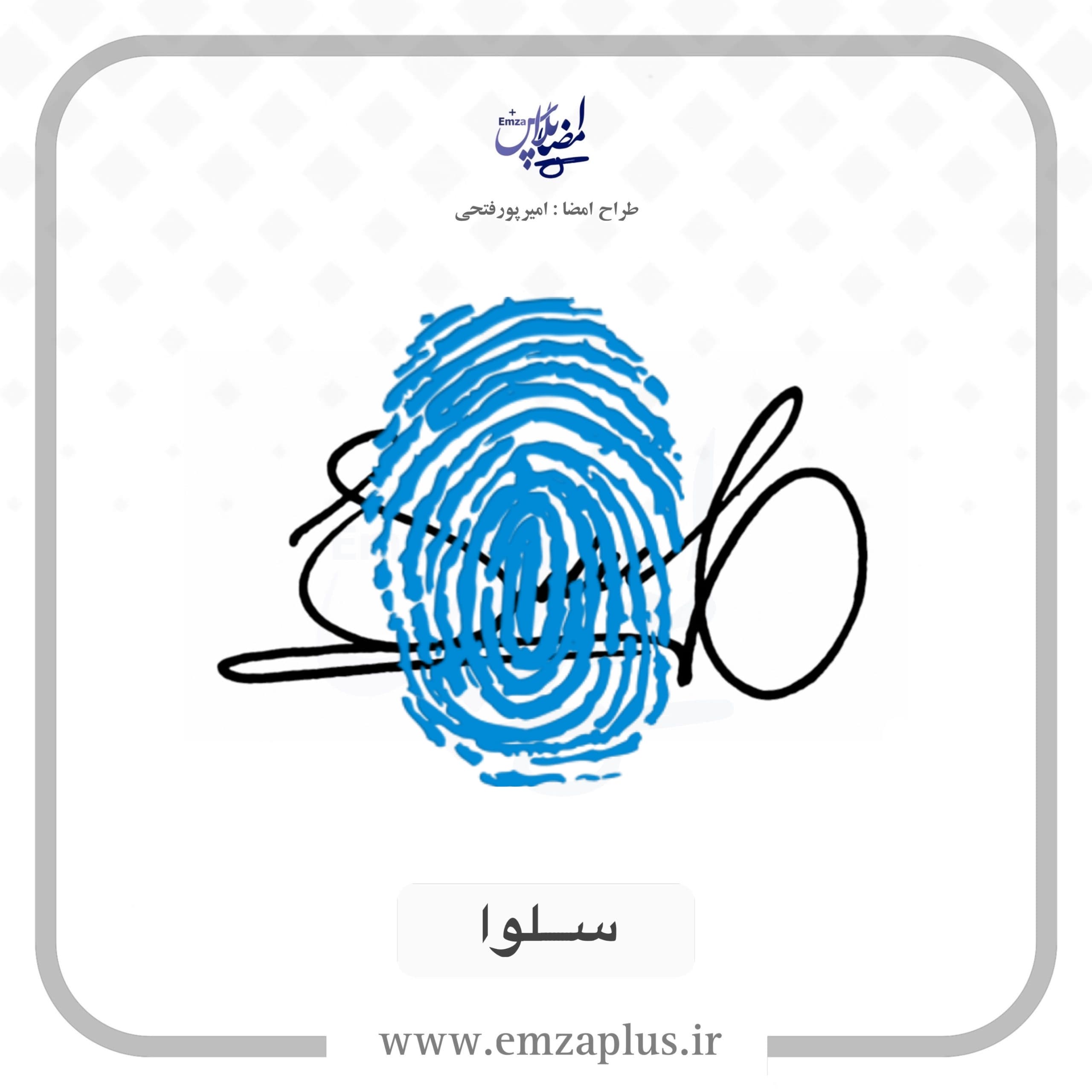 آموزش امضای سلوا طرح ۱ — تصویر ۲