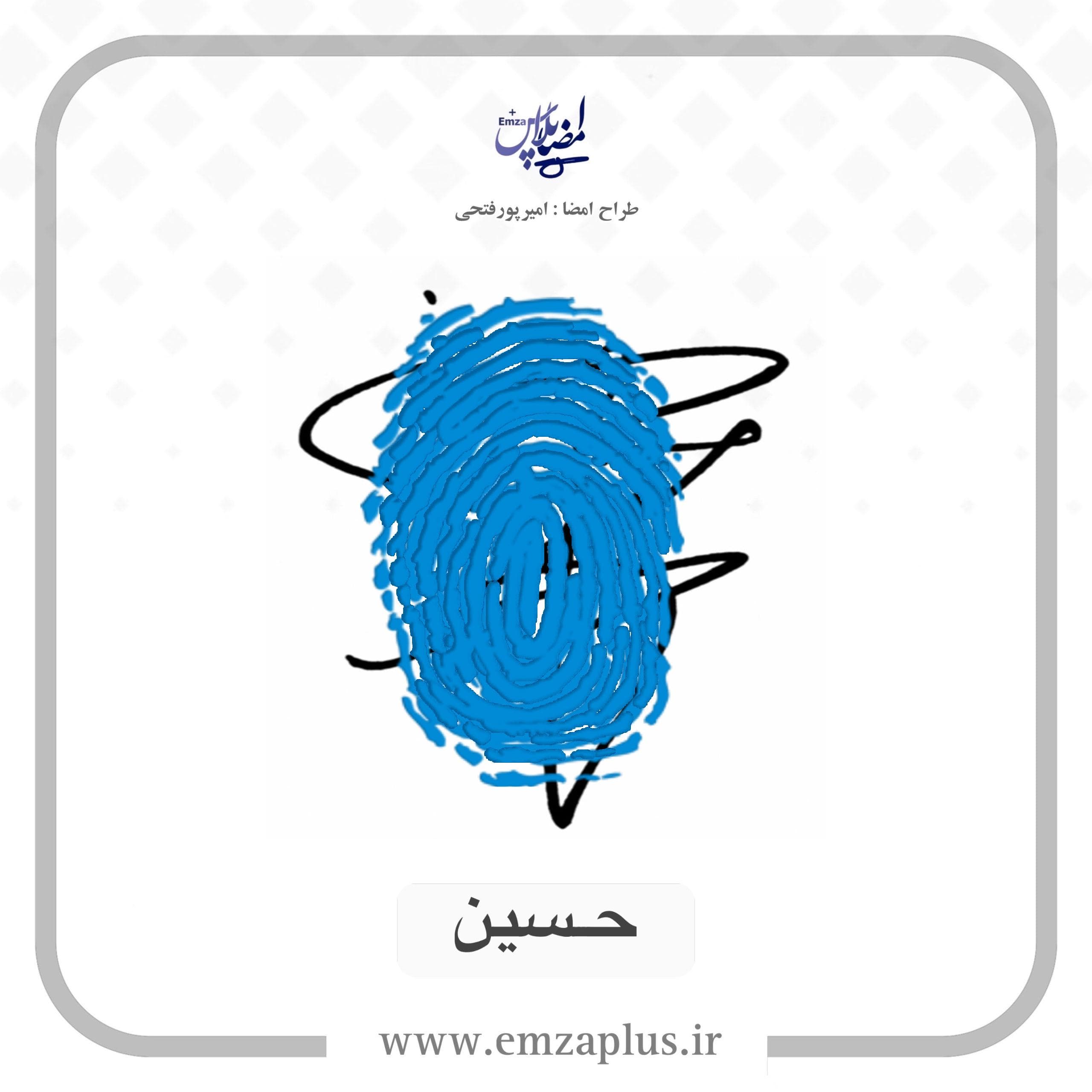 آموزش امضای حسین طرح ۵