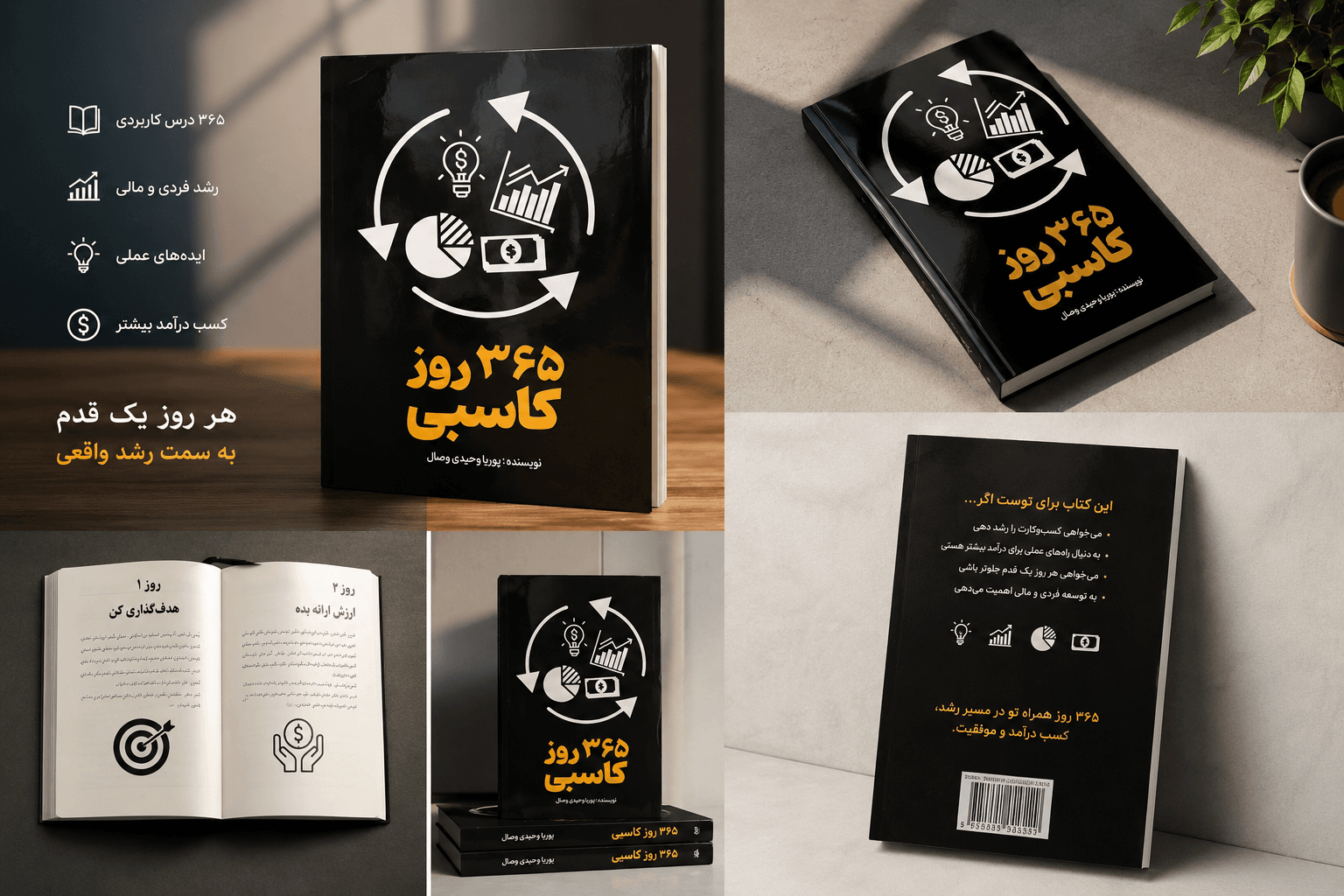 کتاب «۳۶۵ روز کاسبی» | نقشه راه جامع از ایده تا درآمد پایدار — تصویر ۳