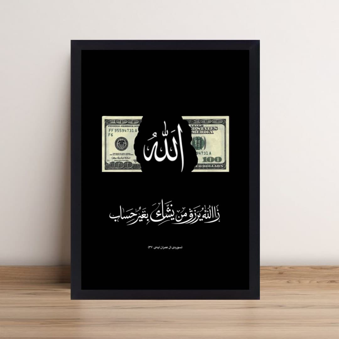 تابلو بکلایت مدل دلار، آیه و نام الله — تصویر ۴