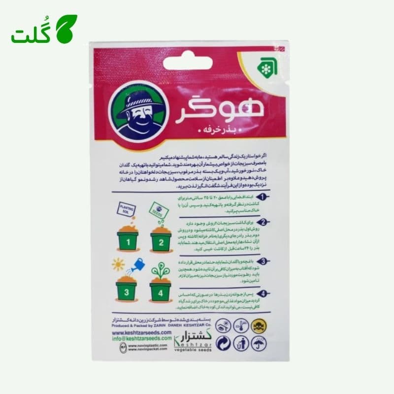 بذر خرفه هوگر 5 گرمی مناسب کشت خانگی — تصویر ۲