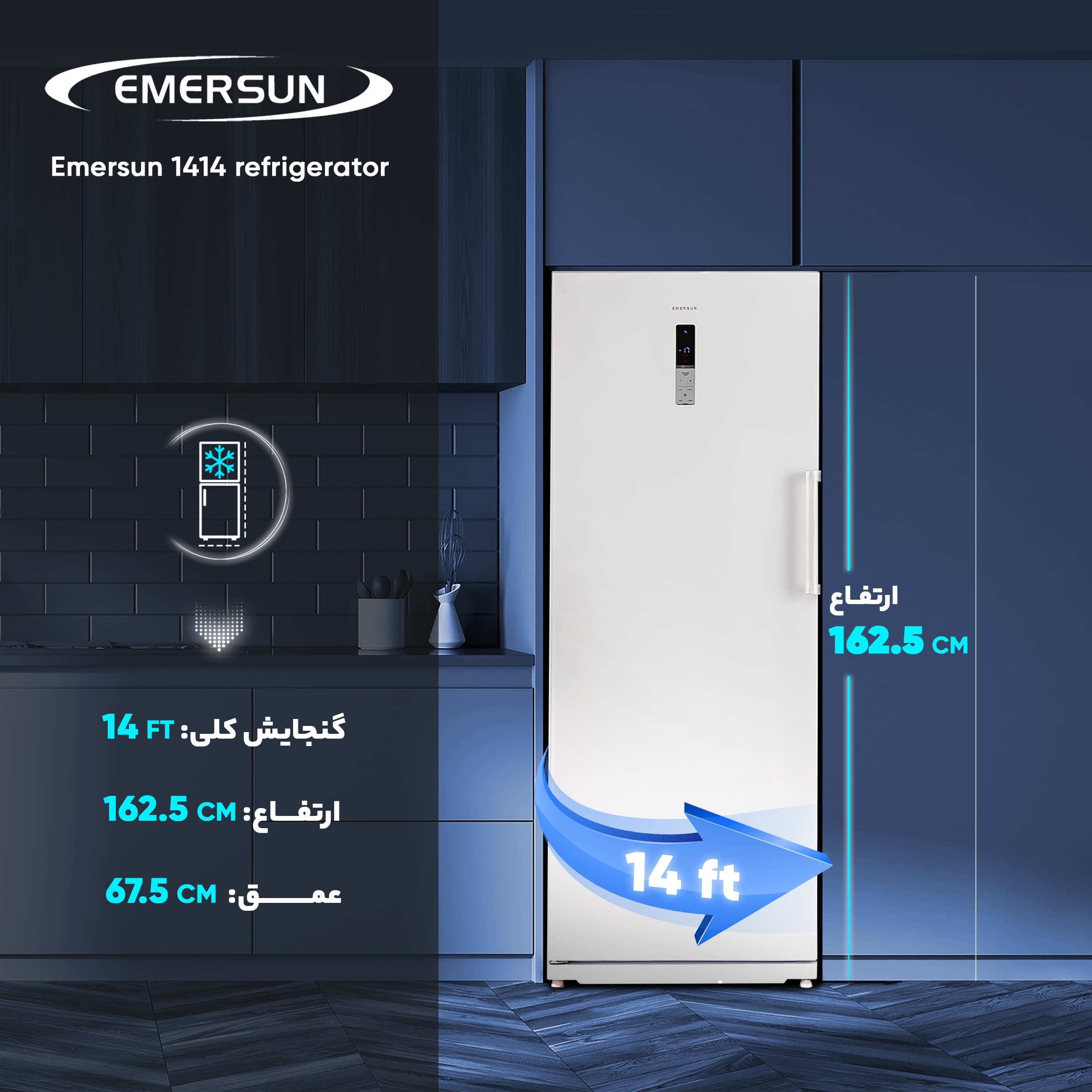 یخچال و فریزر 14 فوت امرسان مدل 1414 — تصویر ۴