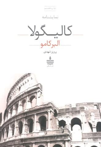کالیگولا (شمیز،رقعی،به سخن) — تصویر ۲