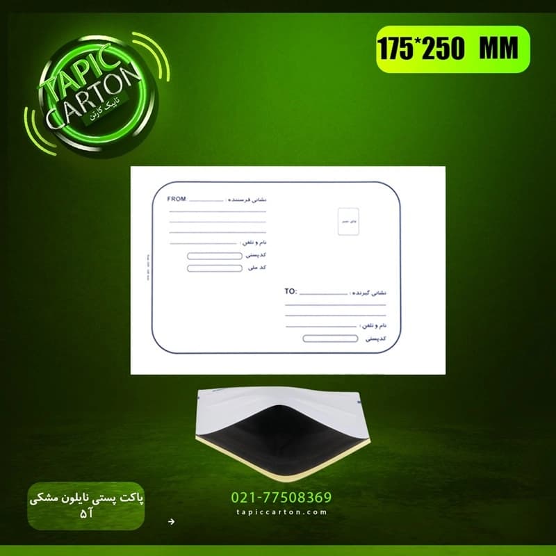 پاکت پستی نایلون مشکی A5 — تصویر ۷