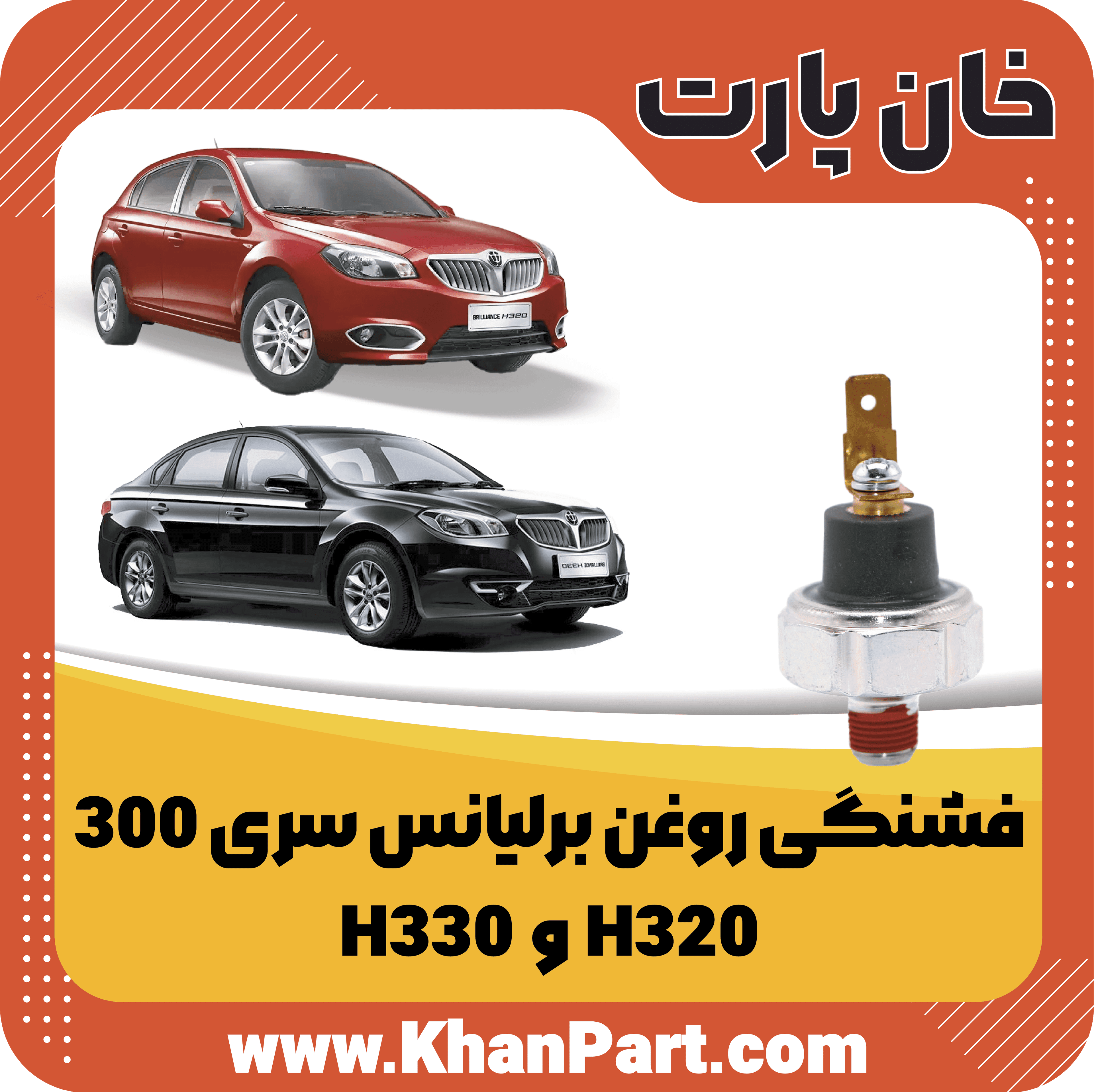 فشنگی روغن برلیانس سری 300 — تصویر ۲