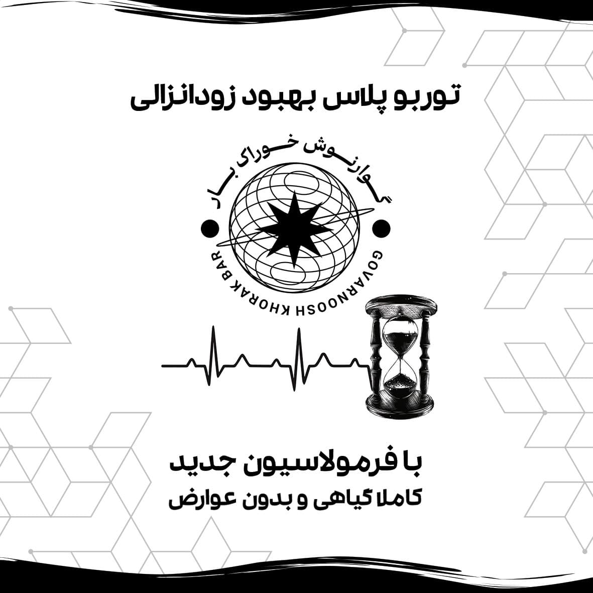 توربو پلاس بهبود زودانزالی | افزایش زمان رابطه | گیاهی — تصویر ۲