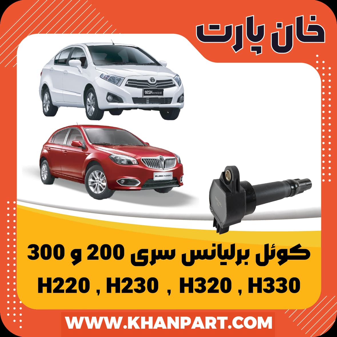 کوئل برلیانس سری 200 و 300 ( H220 و H230 و H320 و H330 ) — تصویر ۲