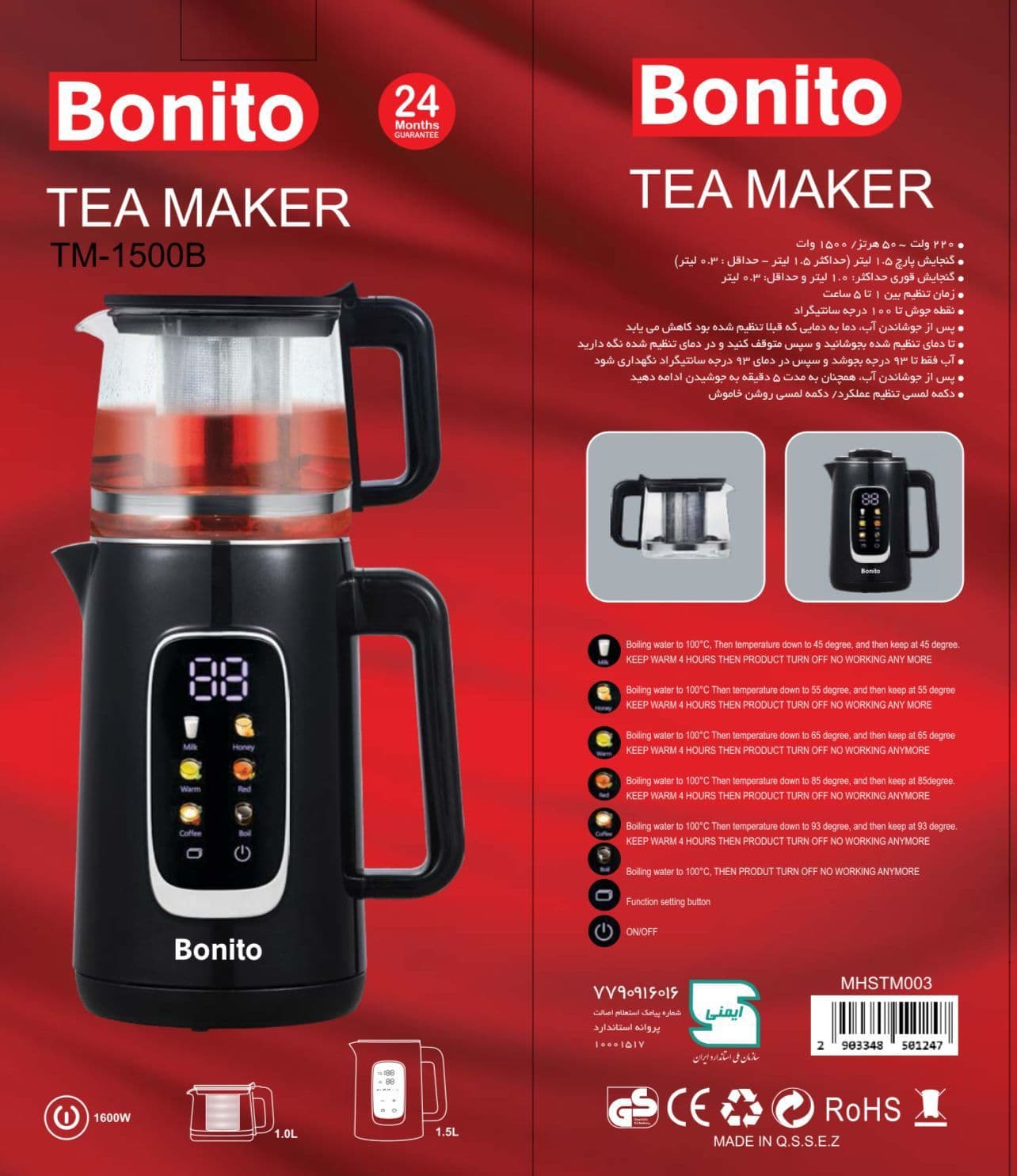 چای ساز بونیتو مدل TM-1500B