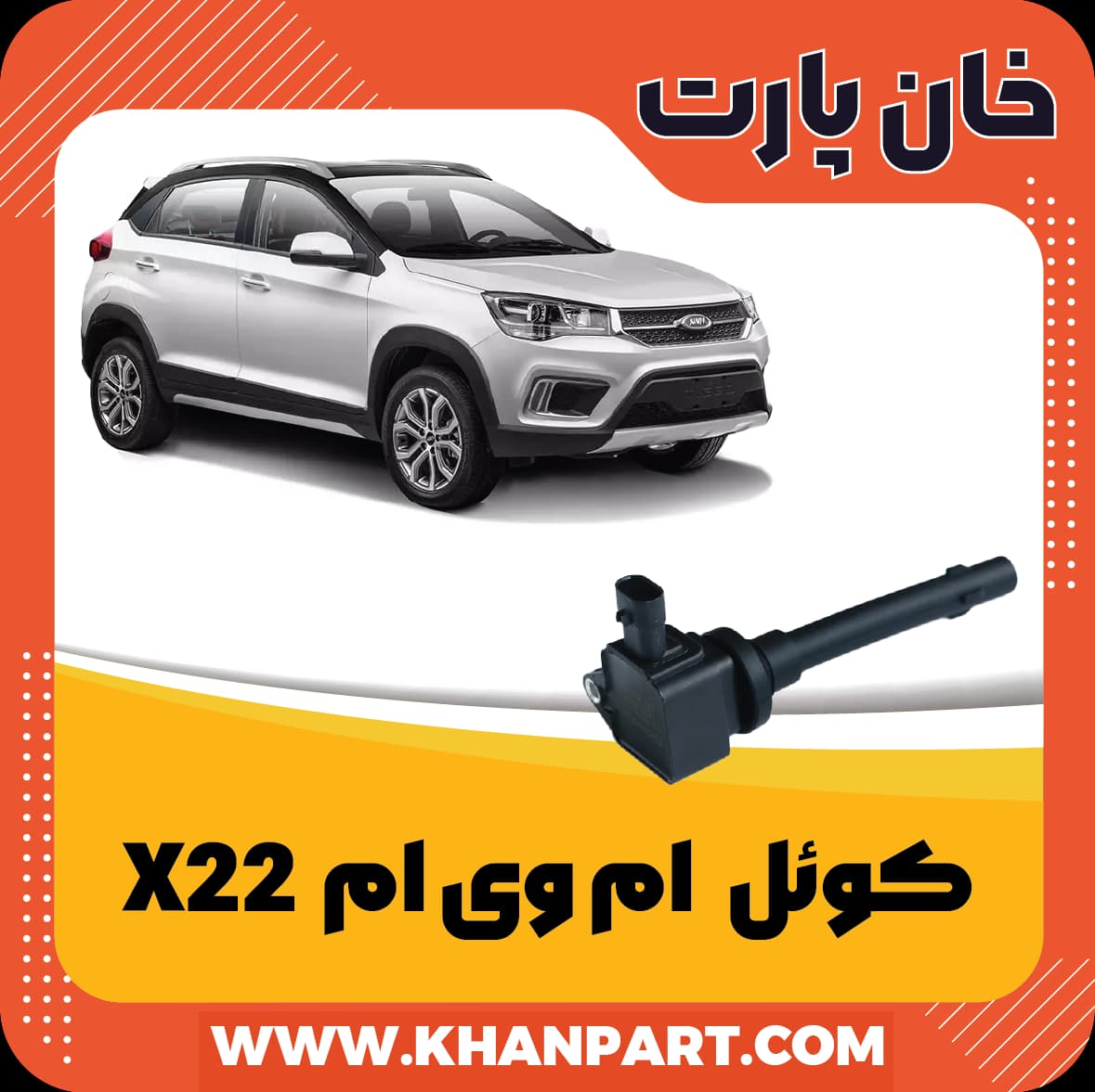 کوئل ام وی ام X22