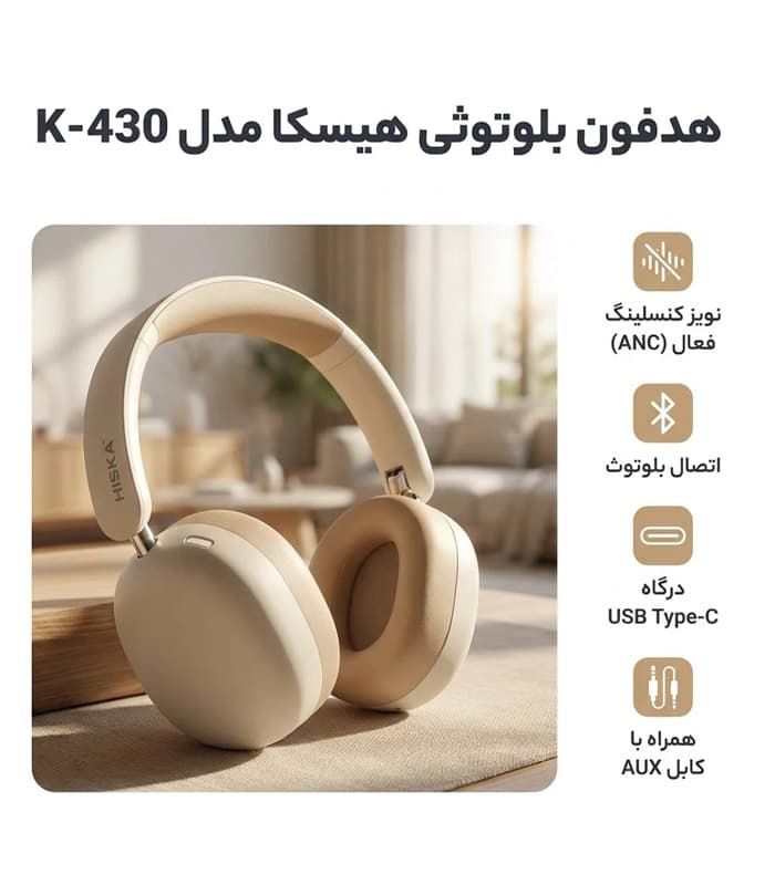 هدفون هیسکا بیسیم مدل K-430 با ANC و Bluetooth 6.0 — تصویر ۶