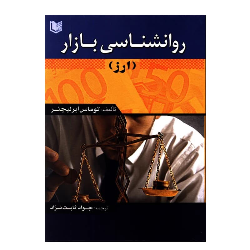 روانشناسی بازار ارز — تصویر ۲