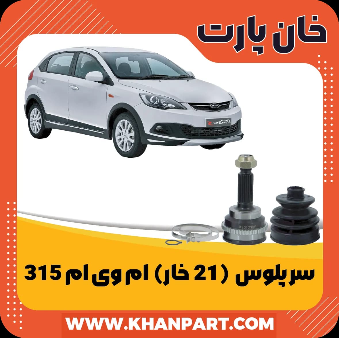 سر پلوس 21 خار ام وی ام 315
