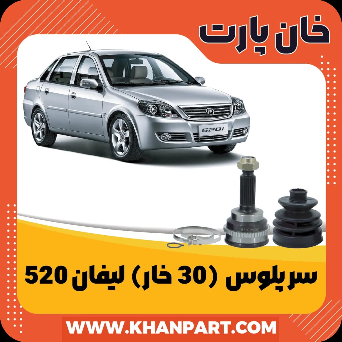 سر پلوس 30 خار لیفان 520