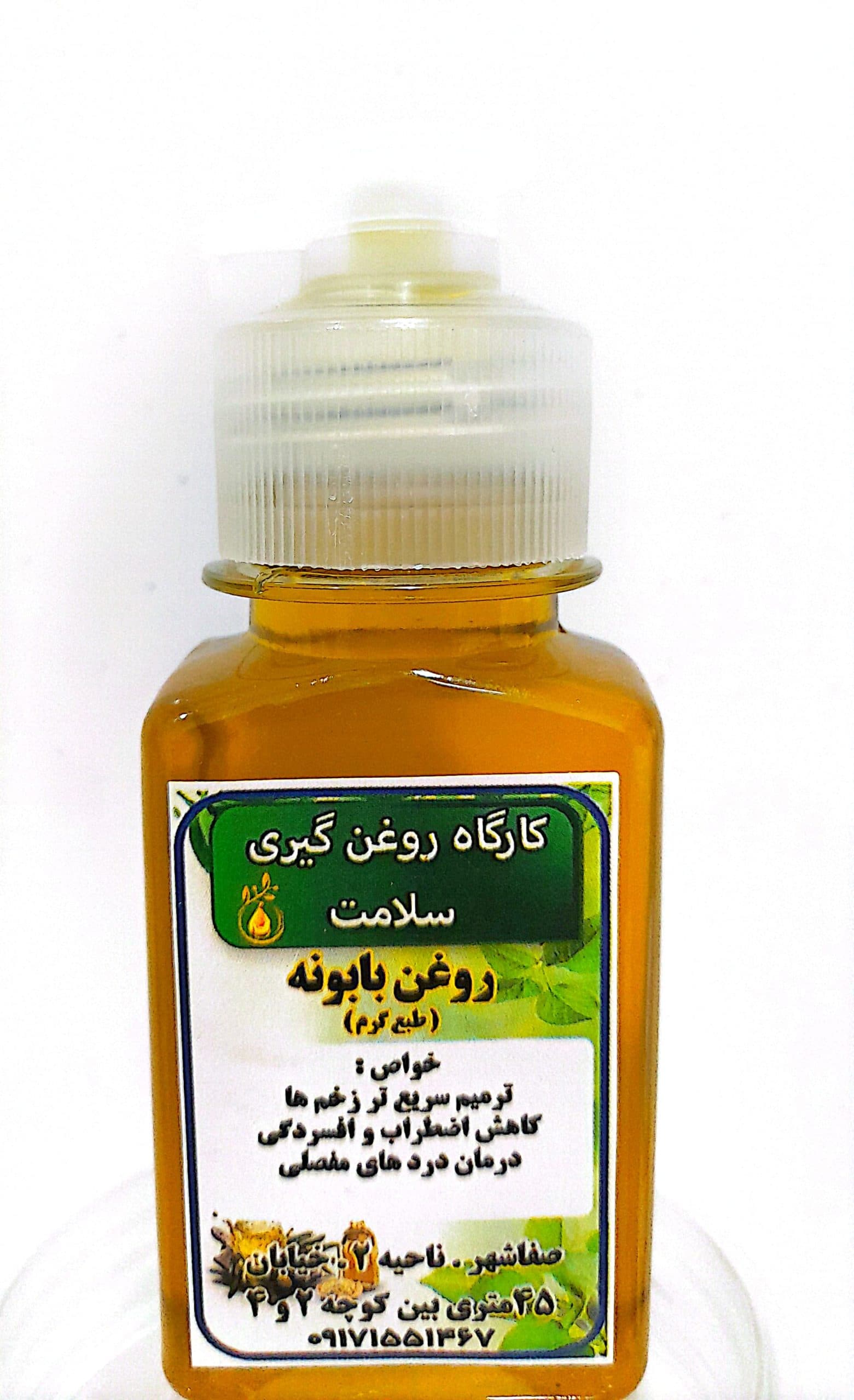 روغن بابونه اصل۶۰میل
