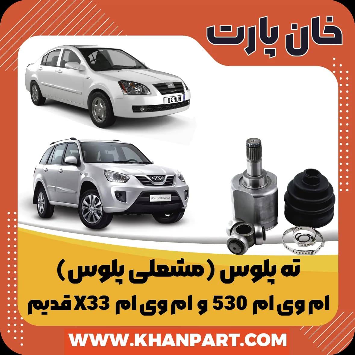 ته پلوس ( مشعلی پلوس ) – ام وی ام 530 و ام وی ام X33 قدیم — تصویر ۲