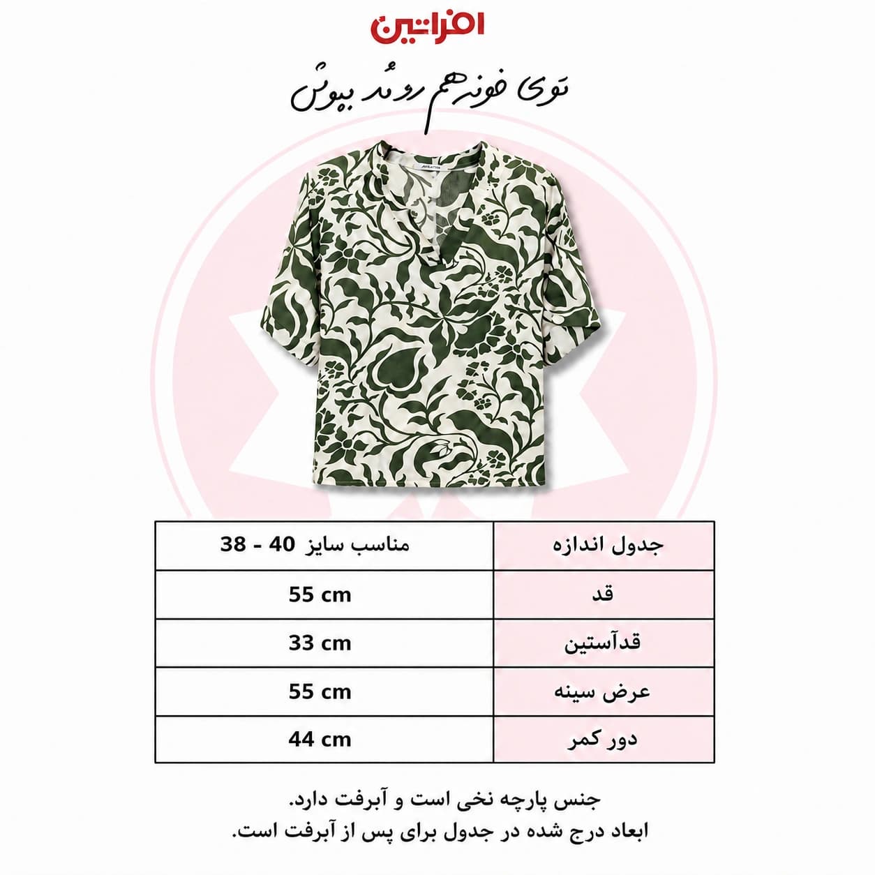 تیشرت نخی زنانه مدل شانس سبز کد 2626 | افراتین — تصویر ۴