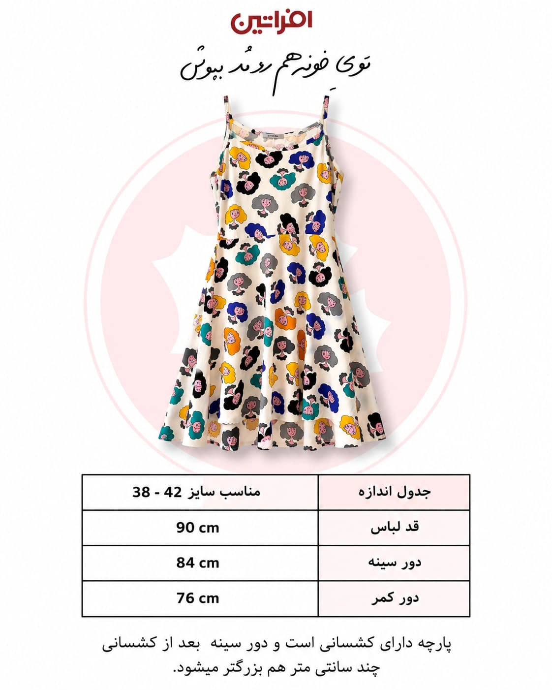 پیراهن راحتی زنانه طرح فیلی 9593 | افراتین — تصویر ۵
