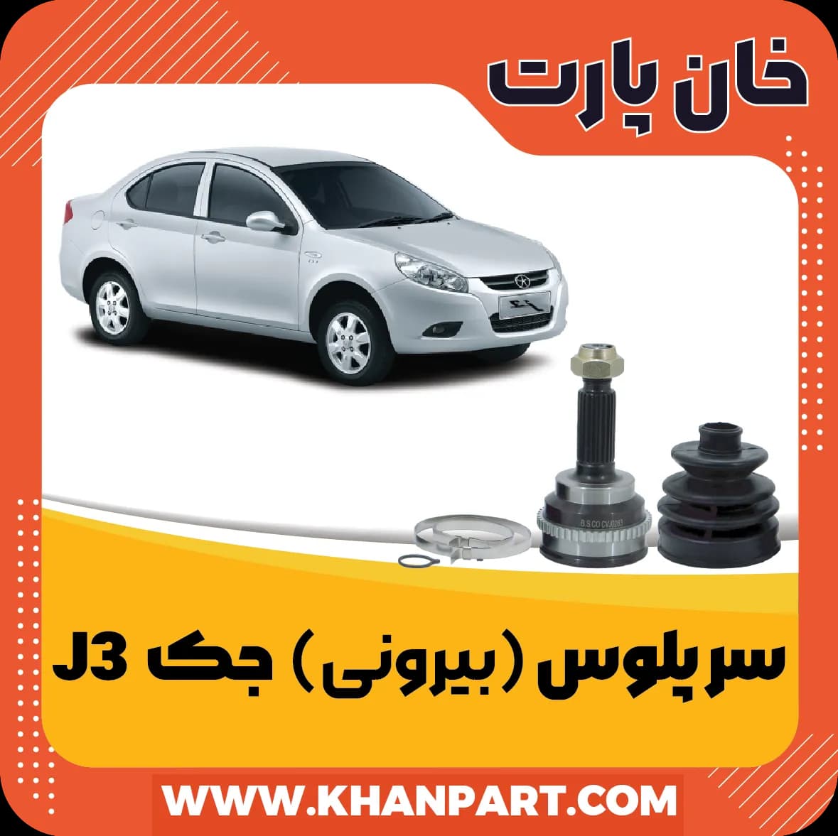 سر پلوس (بیرونی) جک J3