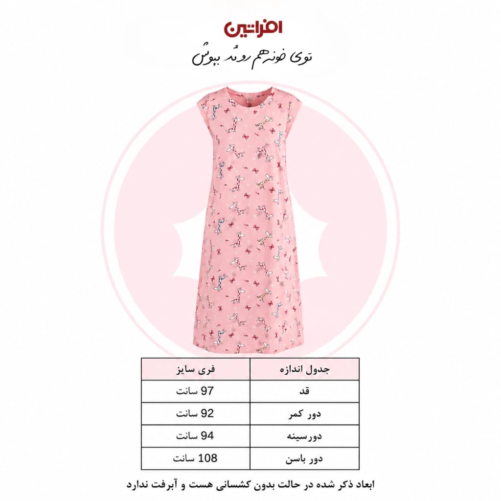 پیراهن خواب زنانه طرح تدی | مدل 9616 افراتین — تصویر ۴