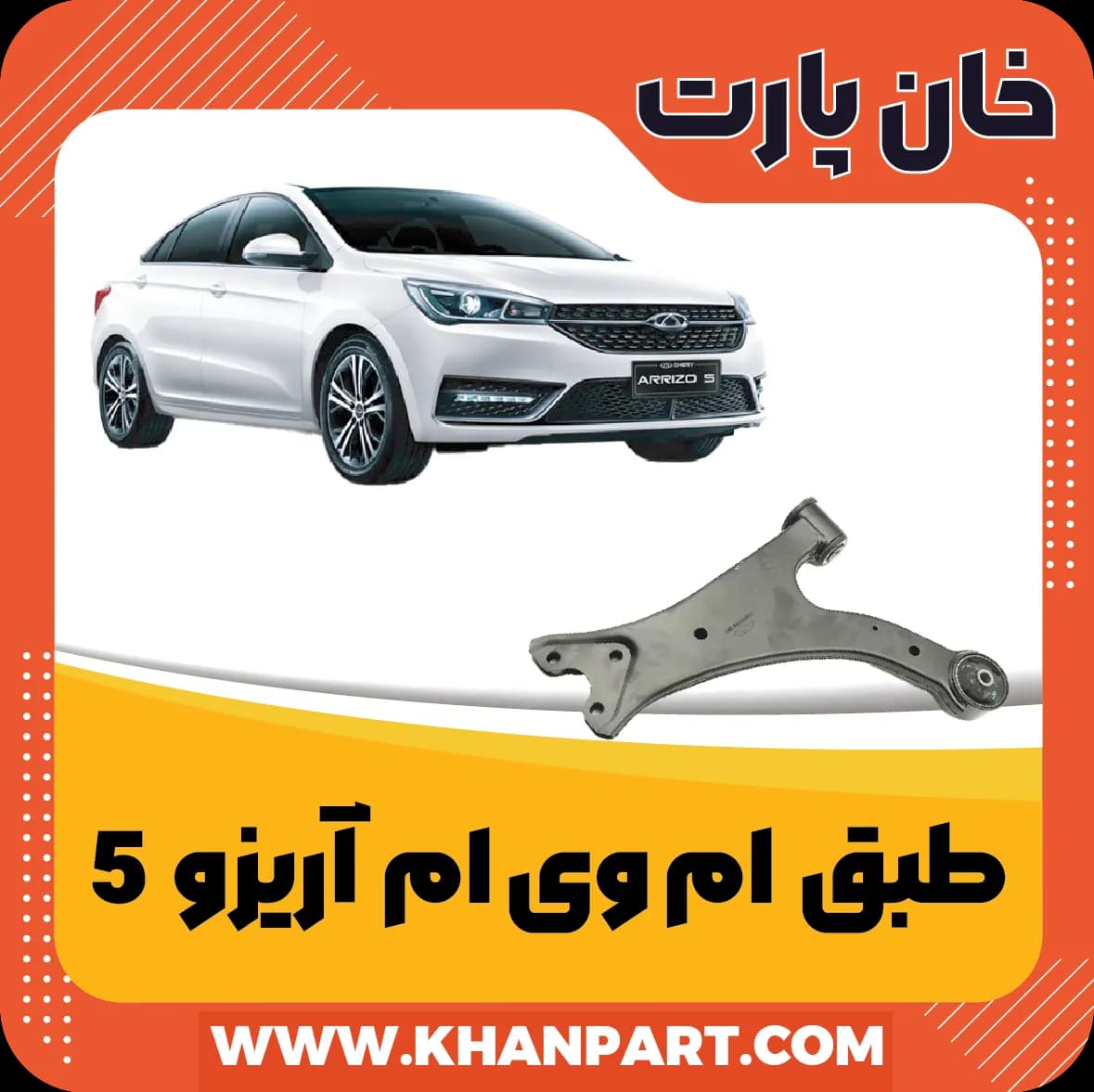 طبق ام وی ام آریزو 5 — تصویر ۲